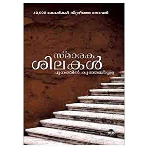 Smaraka Silakal (12th edition)