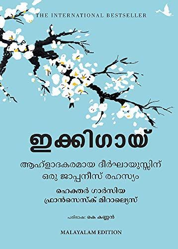 Ikigai (Malayalam)