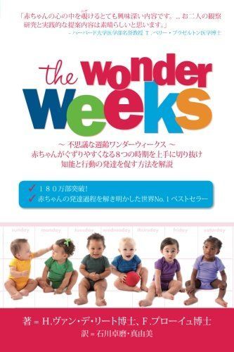 The Wonder Weeks - (Japanese Edition)