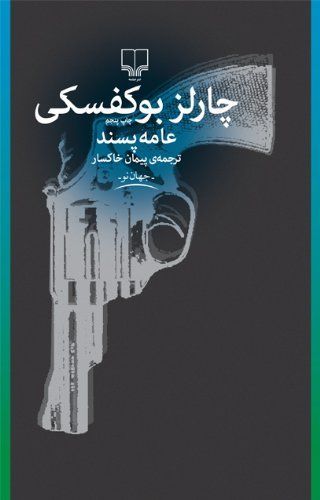 ʻĀmah pasand
