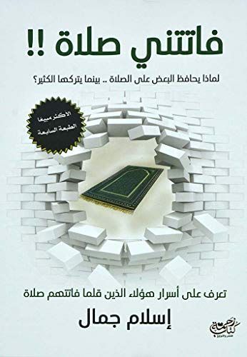 فاتتني صلاة