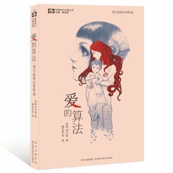 爱的算法