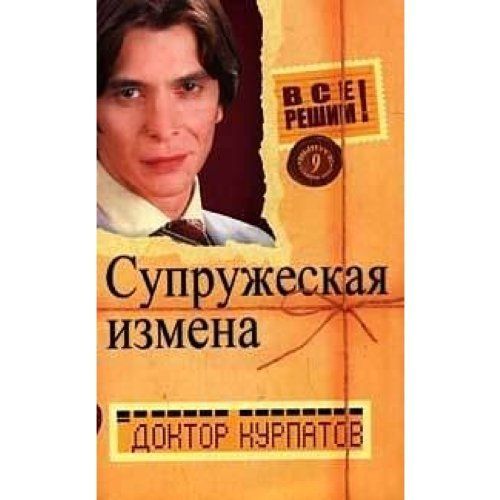 Супружеская измена