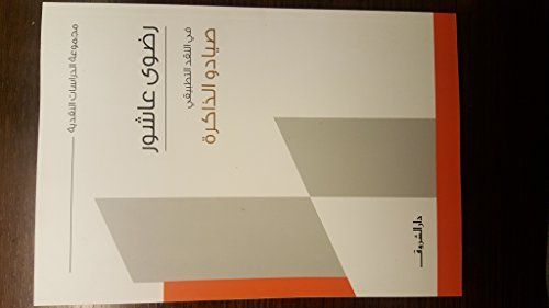 صيادو الذاكرة