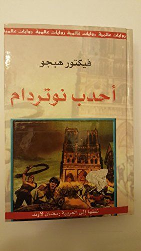 أحدب نوتردام