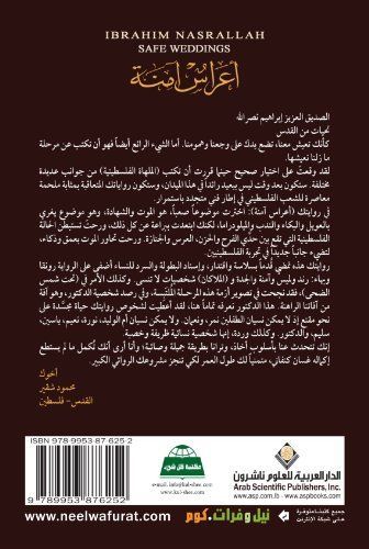 أعراس آمنة