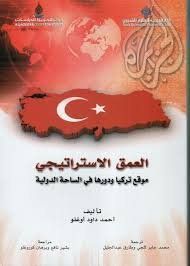 العمق الاستراتيجي