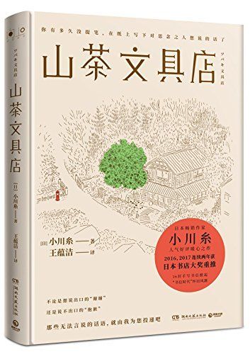 山茶文具店