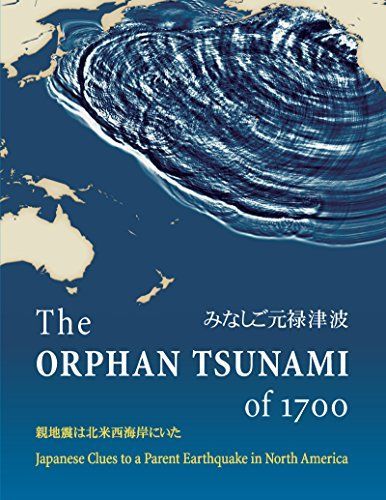 みなしご元禄津波