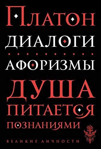 Так говорил заратустра. Рождение трагедии или эллинство и пессимизм