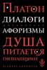 Так говорил заратустра. Рождение трагедии или эллинство и пессимизм