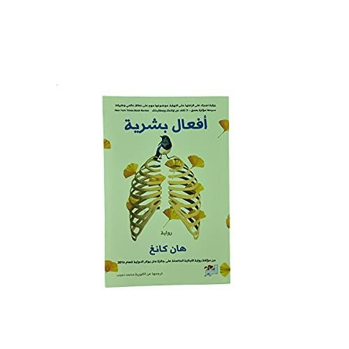 أفعال بشرية