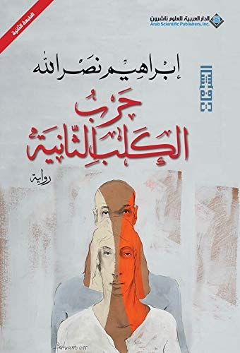 حرب الكلب الثانية