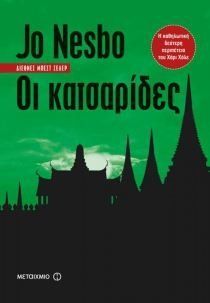 Hoi katsarides