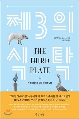 제3의 식탁(양장본 HardCover)