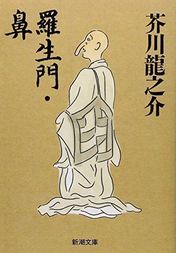 羅生門
