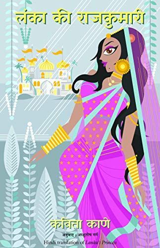 Lanka ki Rajkumari