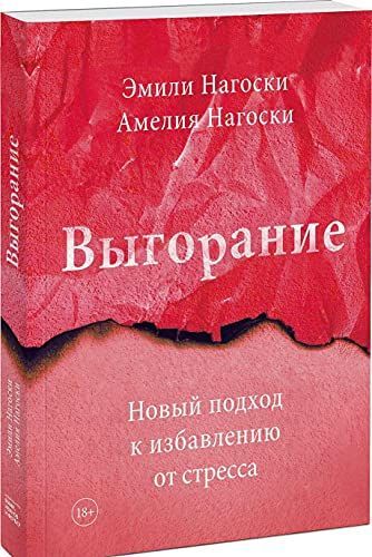 Выгорание