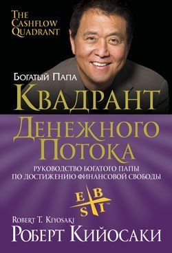 Квадрант денежного потока