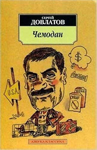 Чемодан