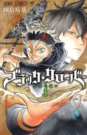 ブラッククローバー 1 [Burakku Kurōbā 1]