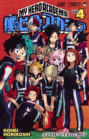 僕のヒーローアカデミア 4 [Boku No Hero Academia 4]