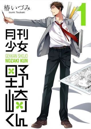 月刊少女野崎くん 1 [Gekkan Shoujo Nozaki-kun 1]