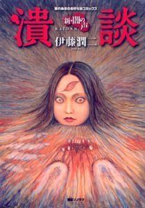潰談
