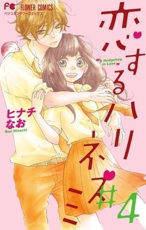 Koisuru Harinezumi #4