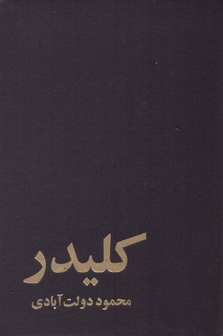 کلیدر
