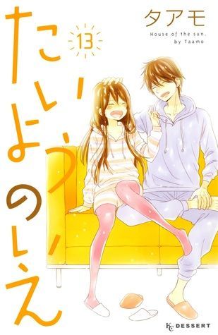 たいようのいえ 13 [Taiyou no Ie 13]