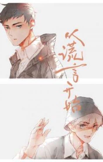 从谎言开始 [Cong Huang Yan Kai Shi]