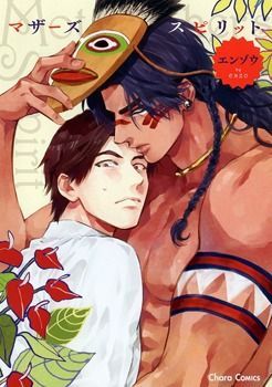 マザーズ スピリット 1 [Mother's Spirit 1]