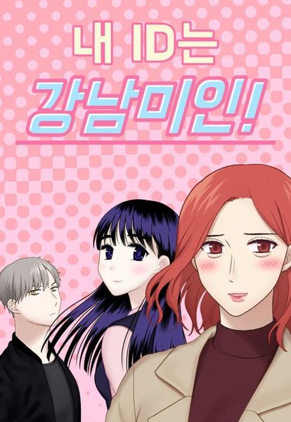 My ID is Gangnam Beauty