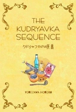 The Kudryavka Sequence