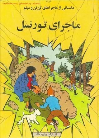 ماجراهای تن تن و میلو جلد 18