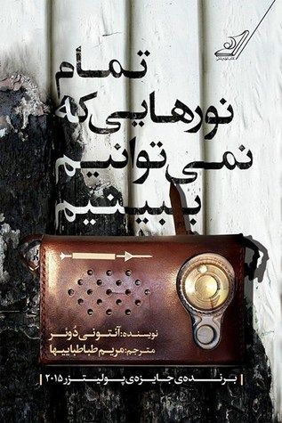تمام نورهایی که نمیتوانیم ببینیم