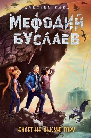 Билет на Лысую гору