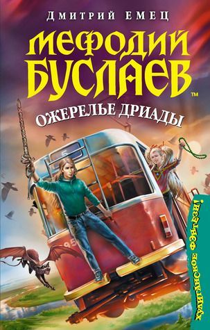 Ожерелье Дриады