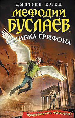 Ошибка грифона
