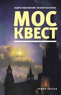 Москвест