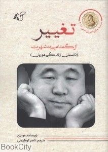 تغییر