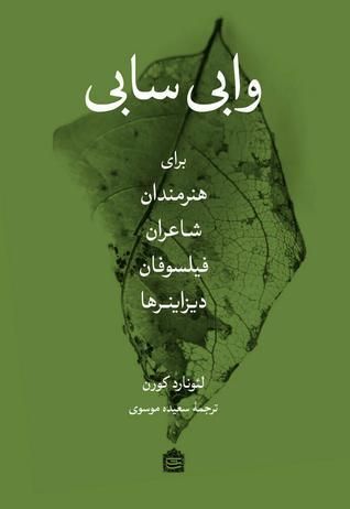 وابی سابی