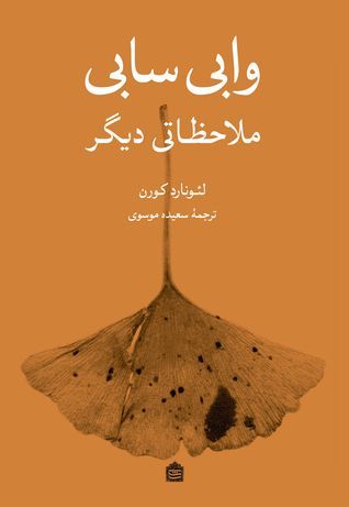 وابی‌سابی