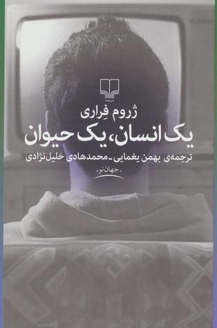 یک انسان، یک حیوان
