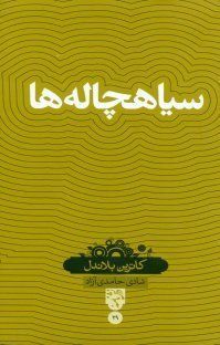 سیاهچالهها