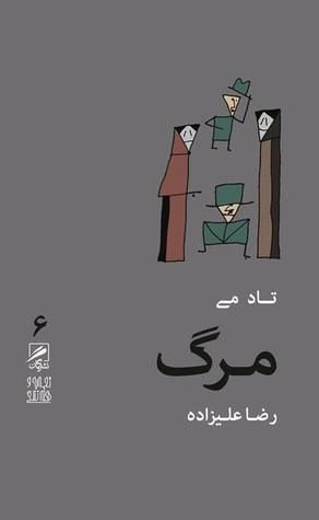 مرگ