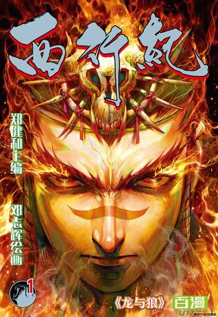 Feng Shen Ji The Legend and The Hero, Volume 1
