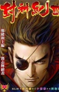 Feng Shen Ji The Legend and The Hero, Volume 3