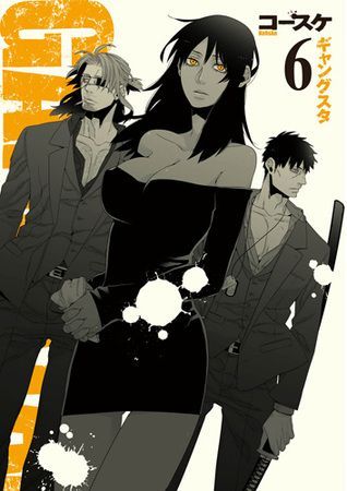 GANGSTA. 6【限定版】